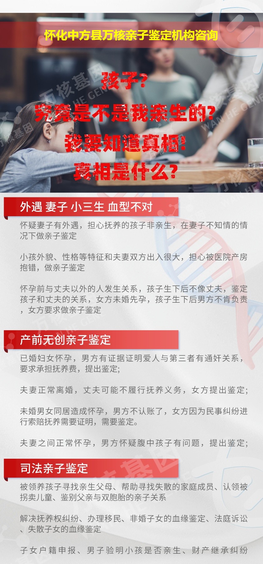 怀化中方县正规亲子鉴定中心鉴定介绍